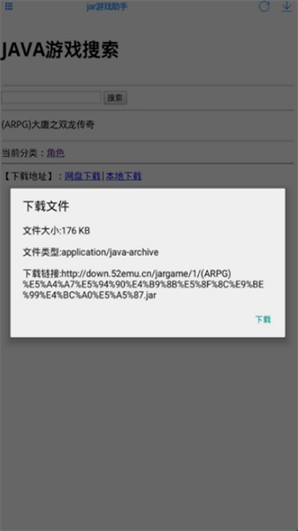 JAR助手最新版截图3