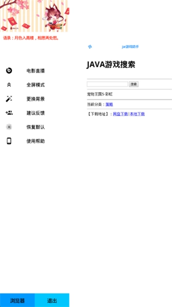 JAR助手最新版截图2