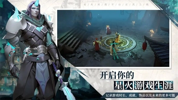 星火对战平台软件截图4
