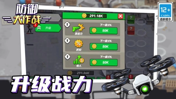 防御大作战游戏手机版图1