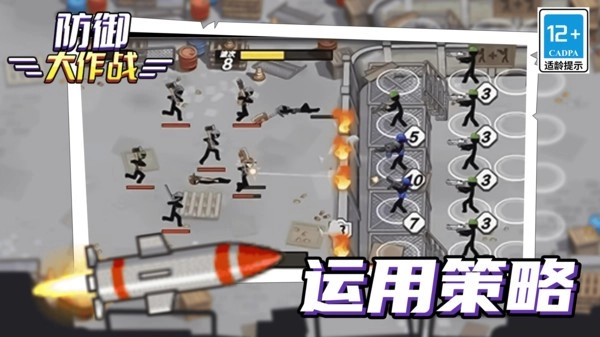 防御大作战游戏手机版图2
