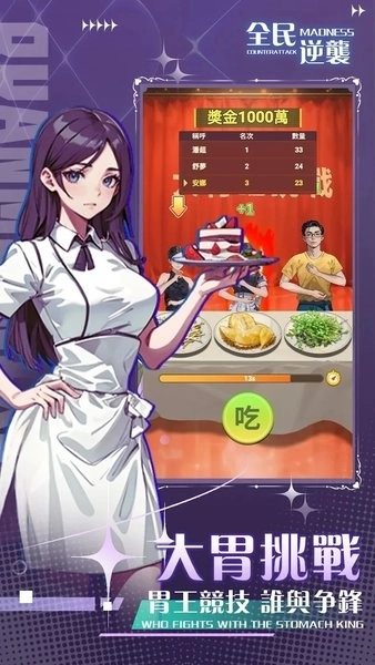 全民逆袭游戏图2