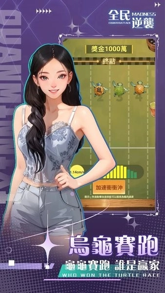 全民逆袭游戏图4