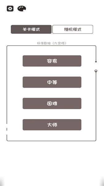 数独小能手最新版图1