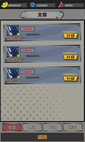 我以文章镇万族图2