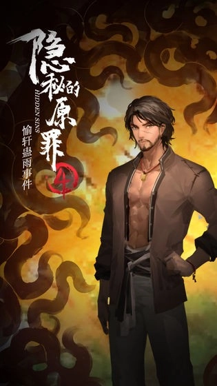 隐秘的原罪4(3)