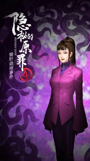 隐秘的原罪4(4)