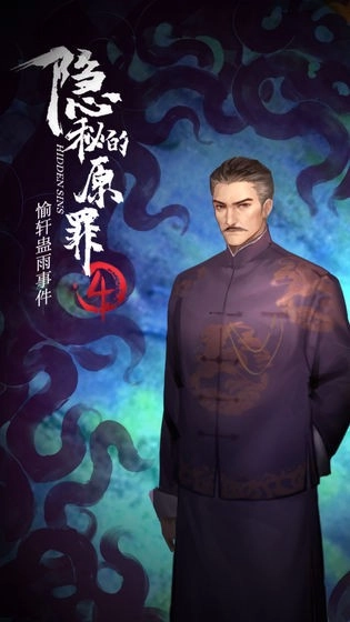 隐秘的原罪4(2)