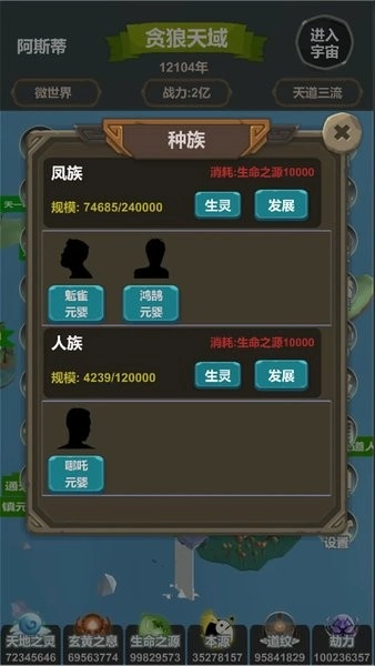 天道模拟最新版图2