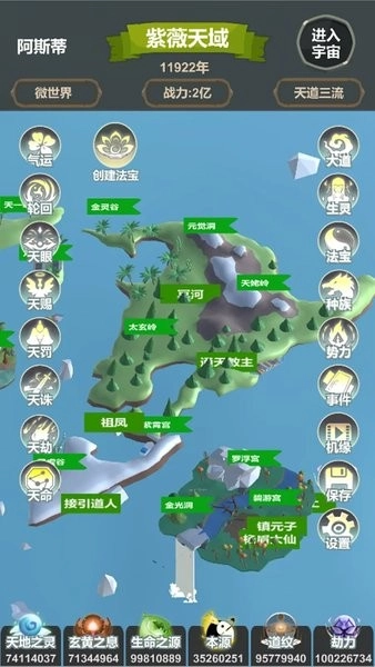 天道模拟最新版图4