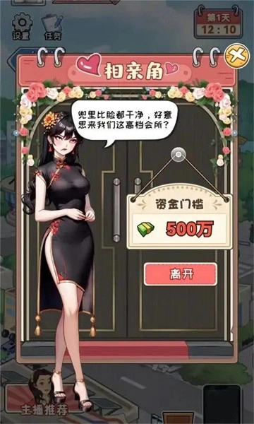 逆袭天王游戏图1