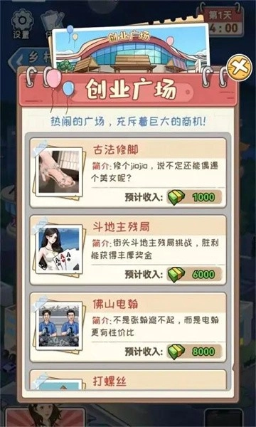逆袭天王游戏图2