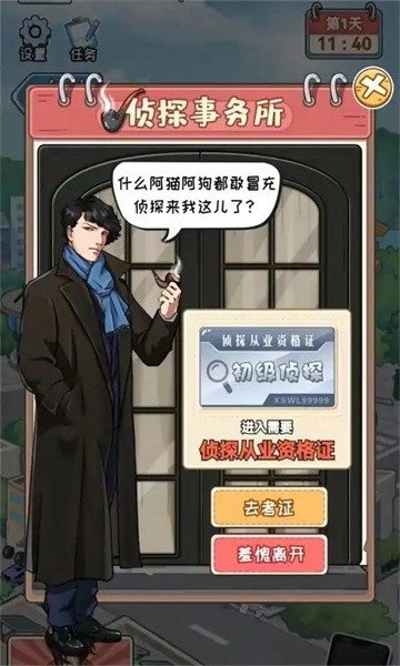 逆袭天王游戏图4
