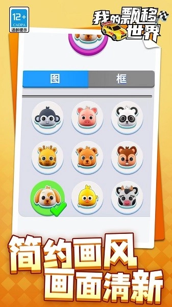 我的飘移世界游戏图1