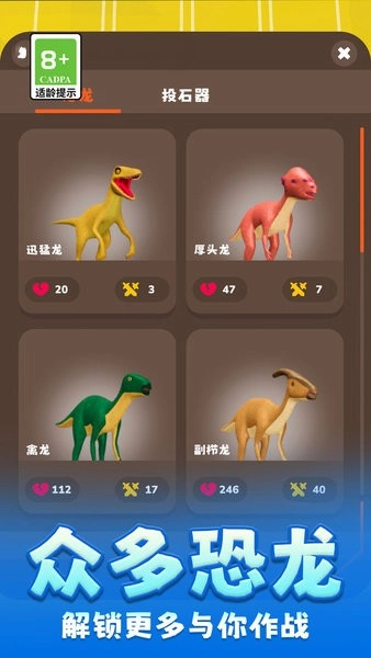 超能恐龙进化游戏图2