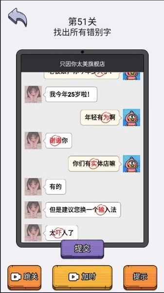 歡樂文字找茬