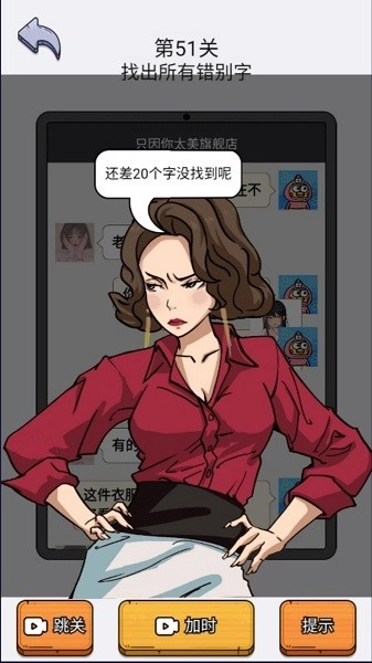 歡樂文字找茬
