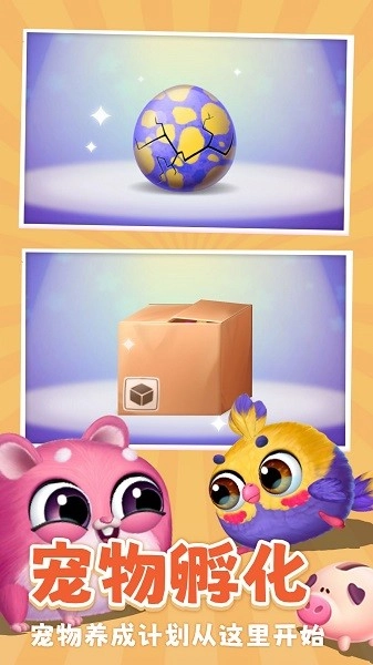 模拟宠物养成记手机版(1)
