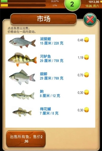 钓鱼男爵模拟器(4)