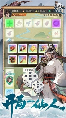 开局一仙人游戏图1