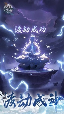 开局一仙人游戏图2