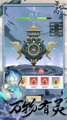 开局一仙人游戏图3
