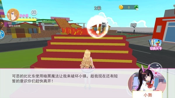 樱花校园巨人模拟游戏(2)