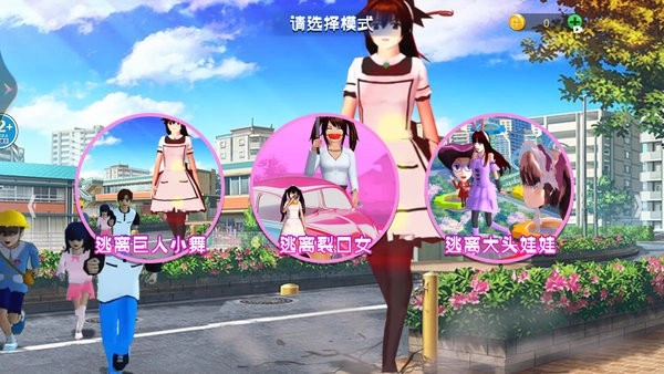 樱花校园巨人模拟游戏(3)