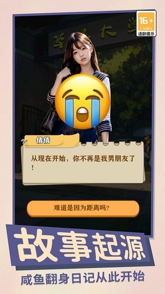 咸鱼翻身日记游戏(3)