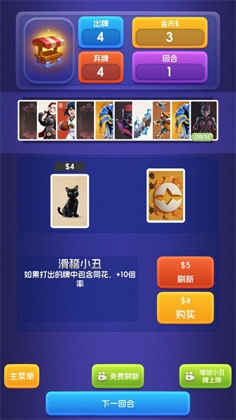 小丑与扑克牌游戏(4)