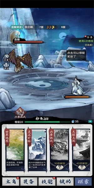 八荒第一飛劍游戲