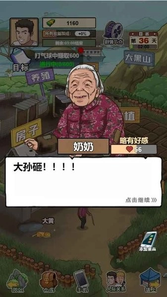 我的乡村生活游戏手机版(1)