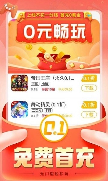 折扣时代截图2