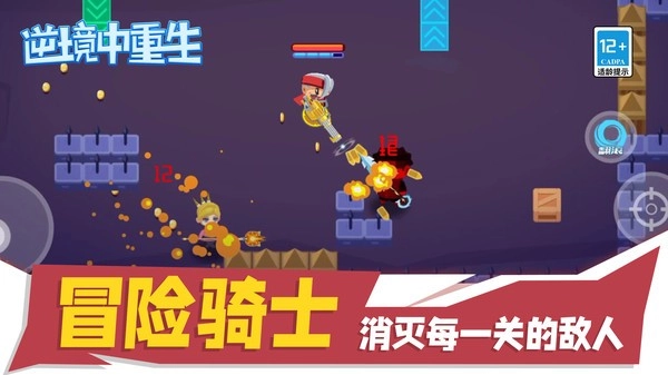 逆境中重生(2)