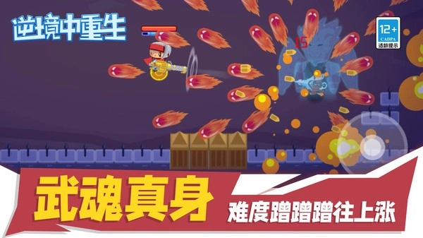 逆境中重生(4)