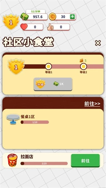 小食堂游戏(3)