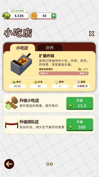 小食堂游戏(2)