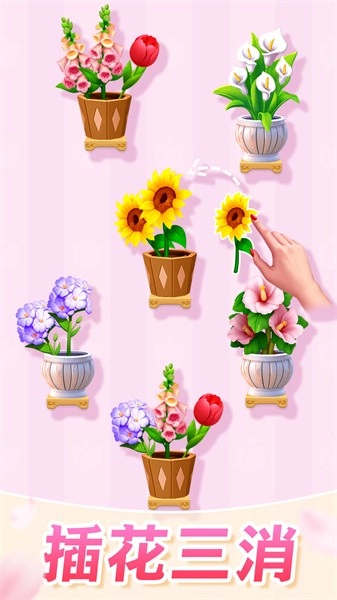 插花消除游戏(1)