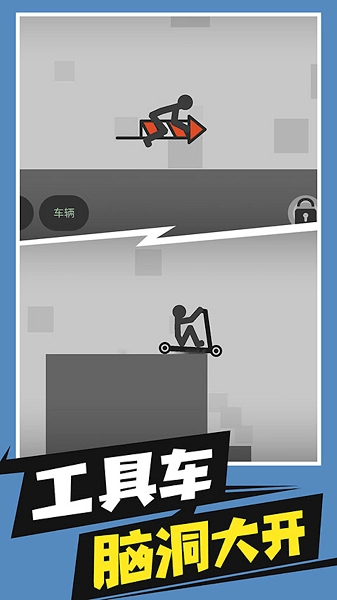 火柴人溜出去游戏(2)