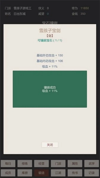 小小掌门人游戏(3)