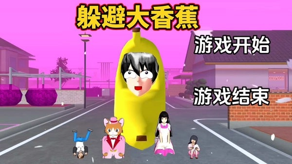 逃离香蕉怪模拟器图1