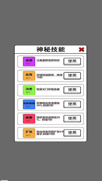 游戏截图