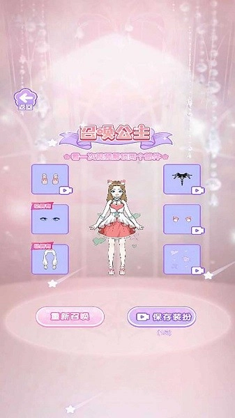 少女公主换装游戏图3