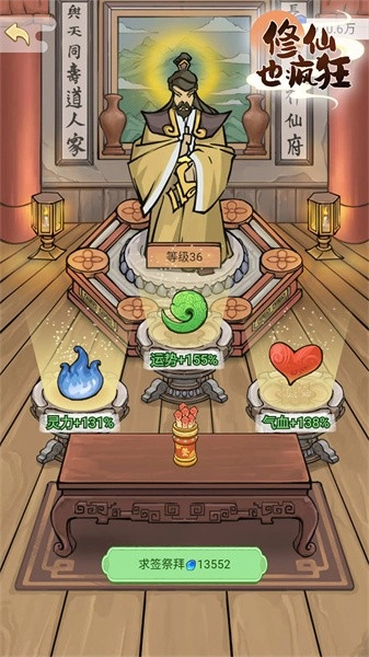 修仙也疯狂(4)