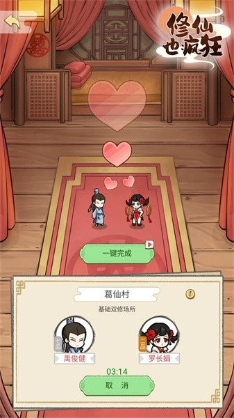 修仙也疯狂(1)