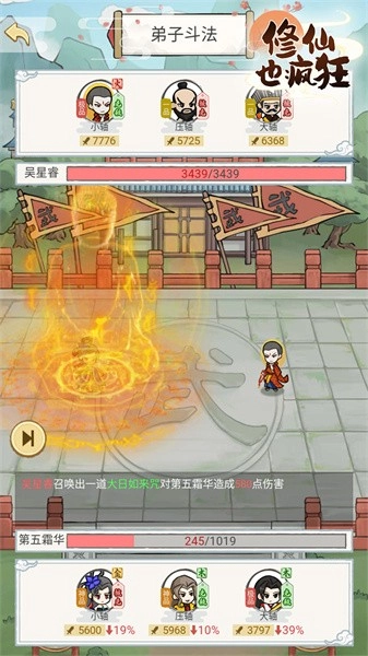 修仙也疯狂(2)
