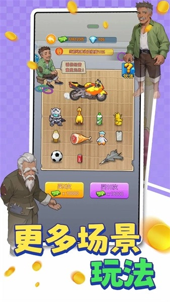破产逆袭记游戏图4