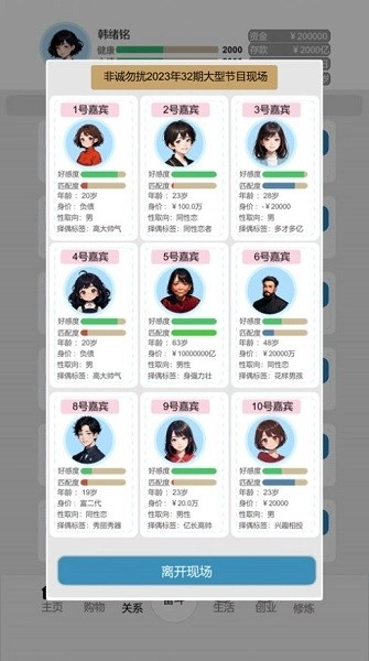 比特人生模拟器中文版(1)