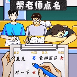 同学你真秀游戏