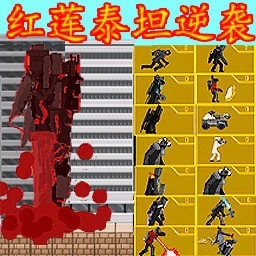 时钟泰坦对抗马桶人游戏